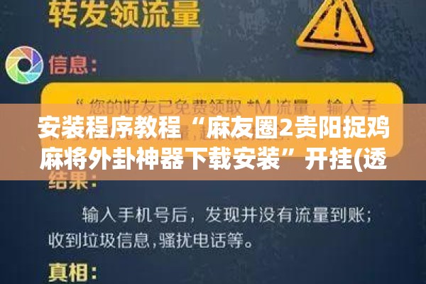 可用版本“微乐锄大地有挂吗”开挂(透视)辅助神器