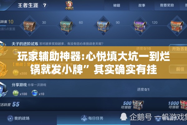 玩家辅助神器:心悦填大坑一到烂锅就发小牌”其实确实有挂