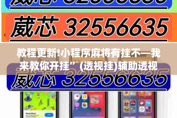 玩家辅助神器:微乐山东麻将开挂免费下载安装”(透视挂)辅助透视教程