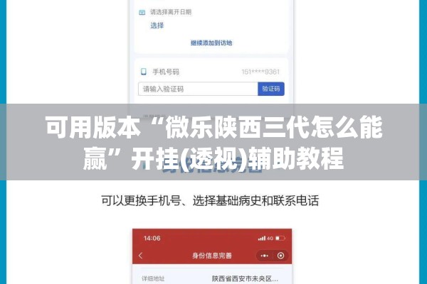 可用版本“微乐陕西三代怎么能赢	”开挂(透视)辅助教程
